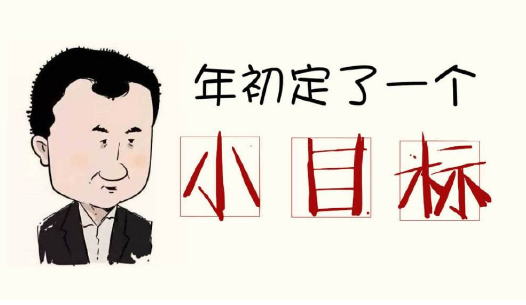 EVA泡棉-海綿廠家-想過2020年的目標(biāo)嗎？