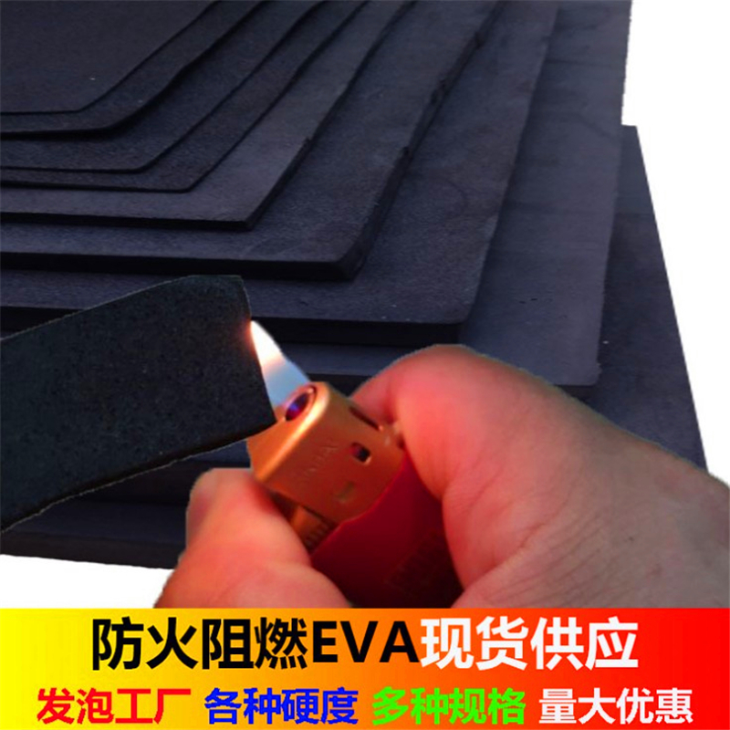 防火阻燃EVA泡棉廠(chǎng)家