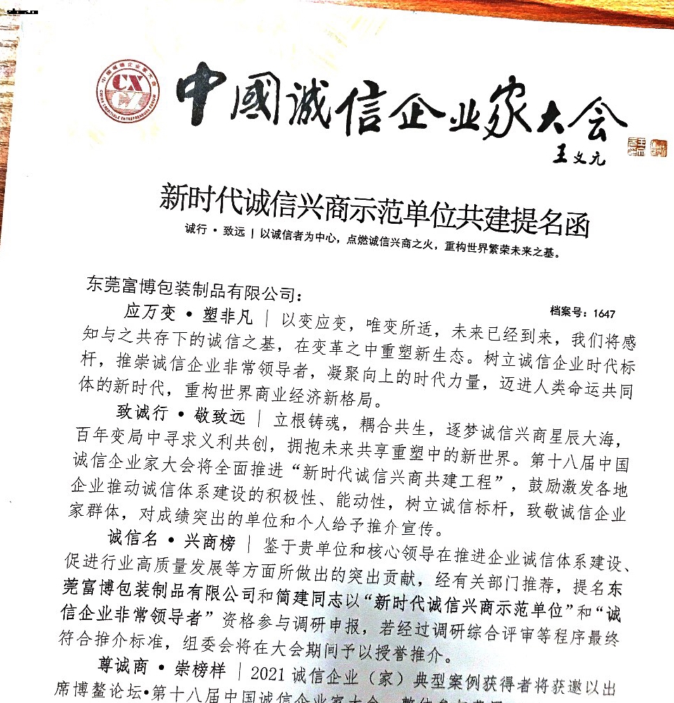 EVA泡棉廠(chǎng)家-東莞富博包裝提名誠(chéng)信企業(yè)
